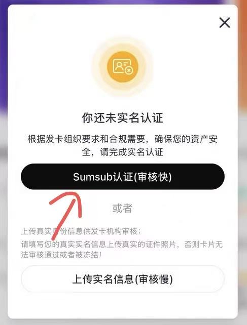 实名认证