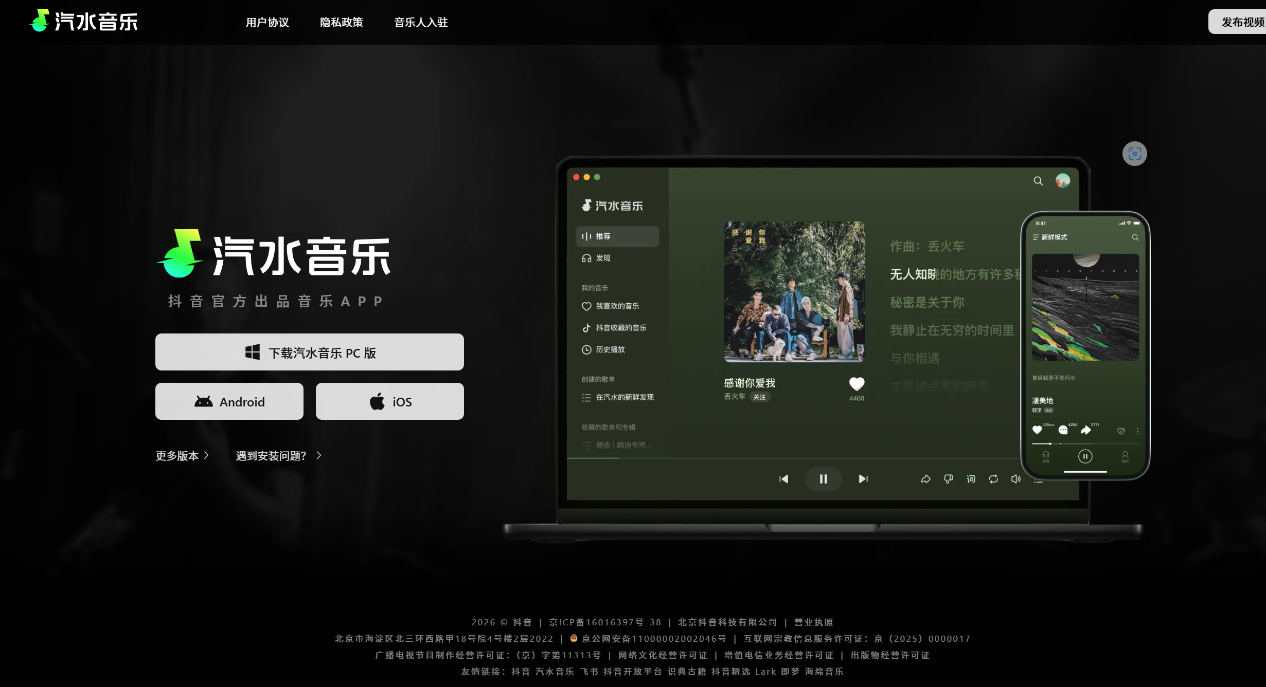 真的汽水音乐官方网站