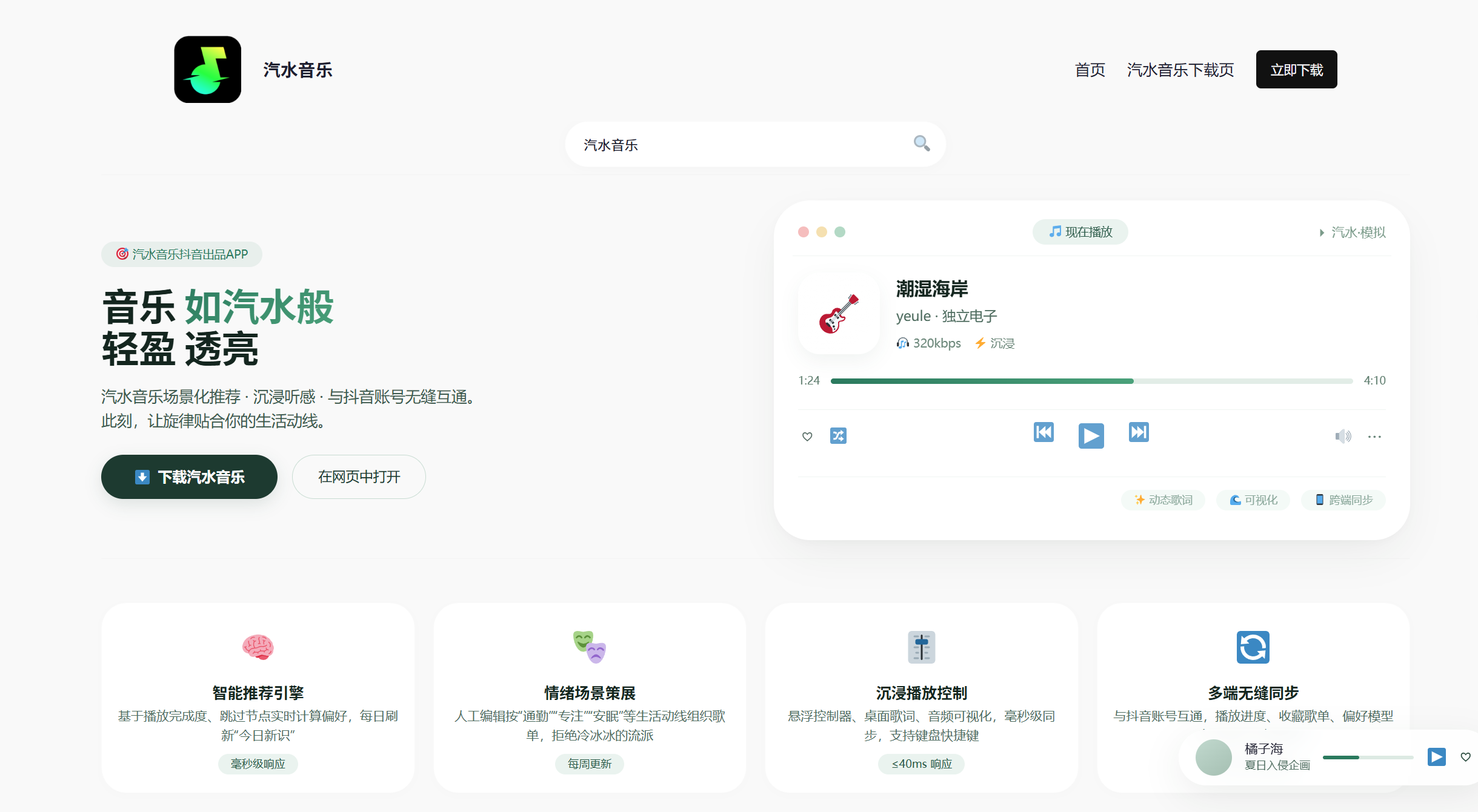 假冒的汽水音乐网站