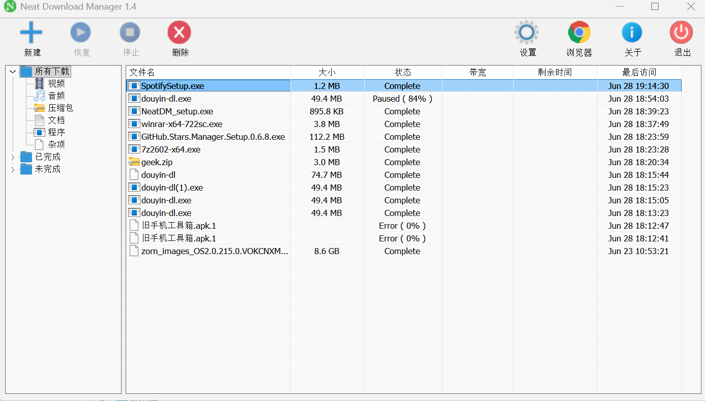 NeatDownloadManager 主界面