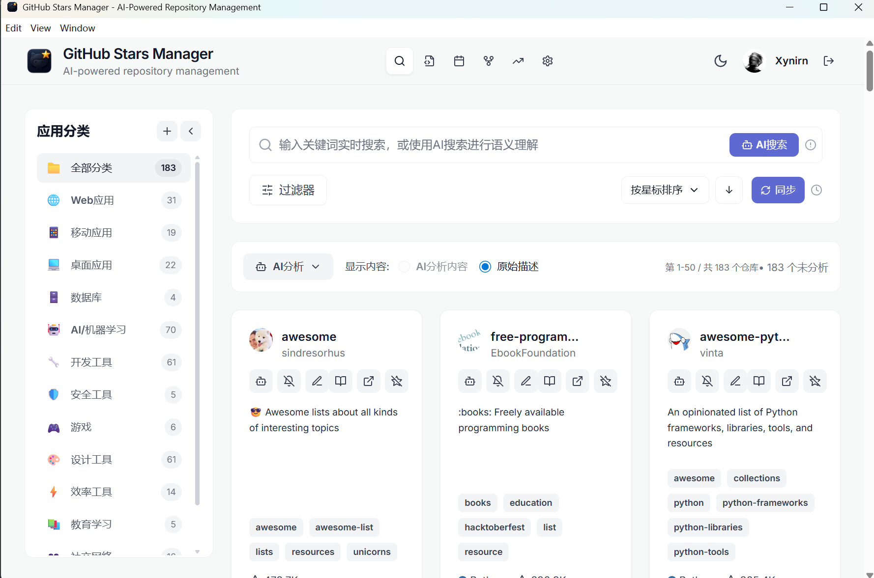 GitHub Stars Manager 界面预览